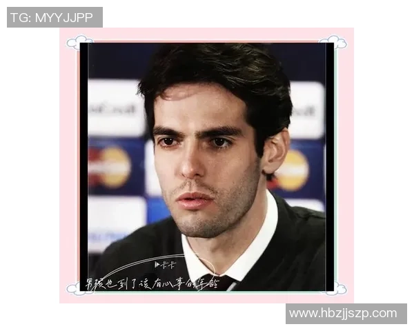 卡卡:足球巨星的传奇生涯 卡卡:足球巨星的传奇生涯